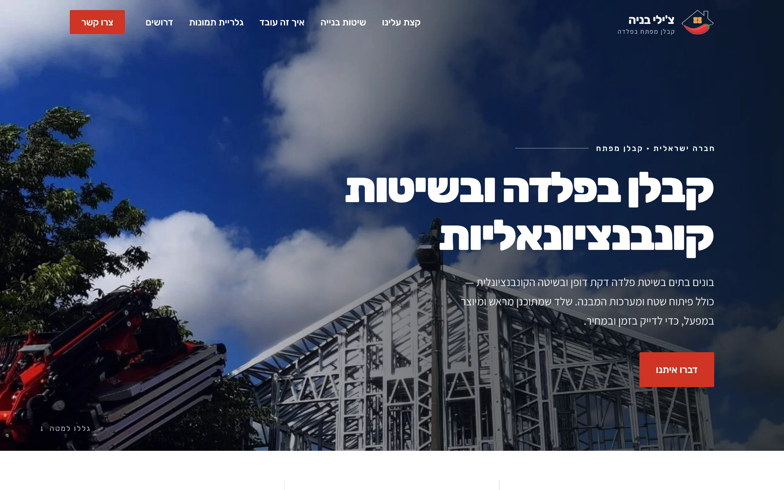Chili Constructions interface