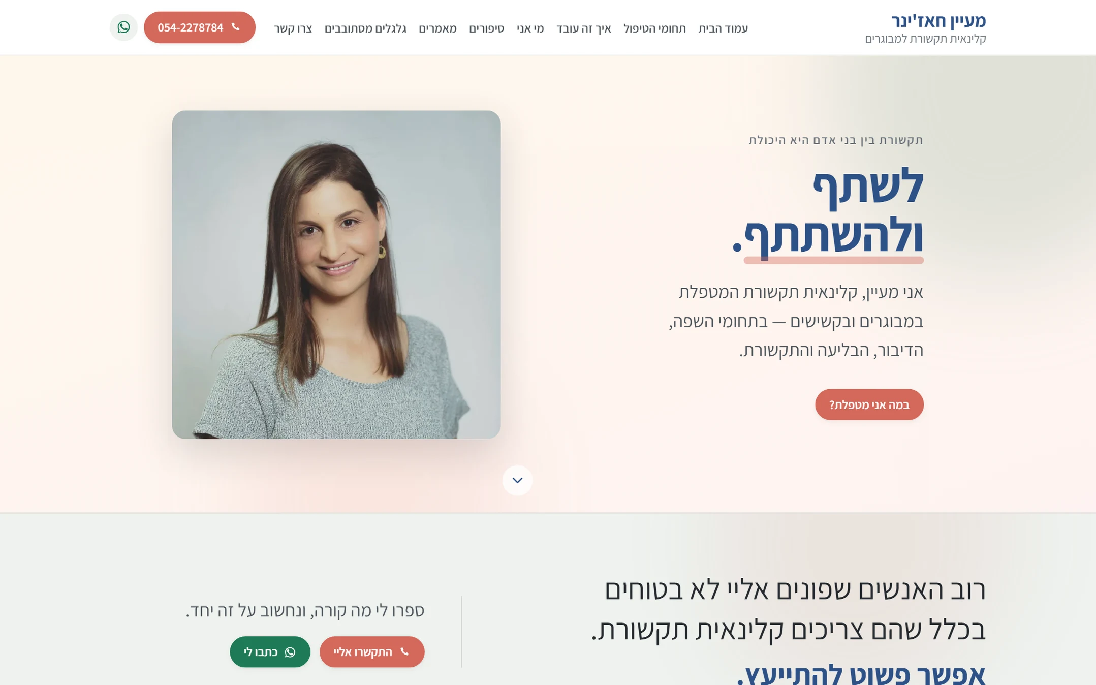 Maayan Hajiner interface