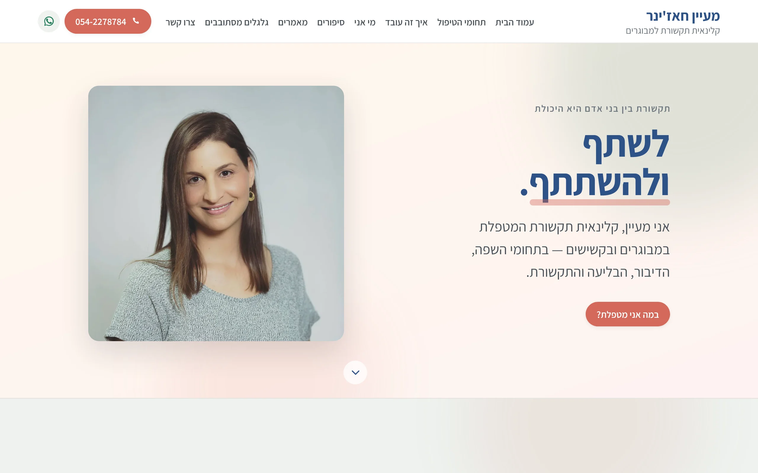 Maayan Hajiner interface