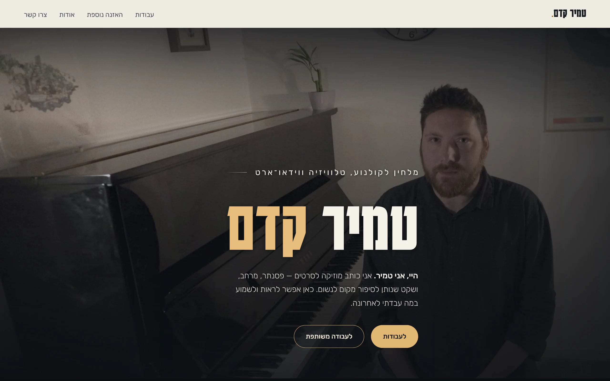 Tamir Kedem interface
